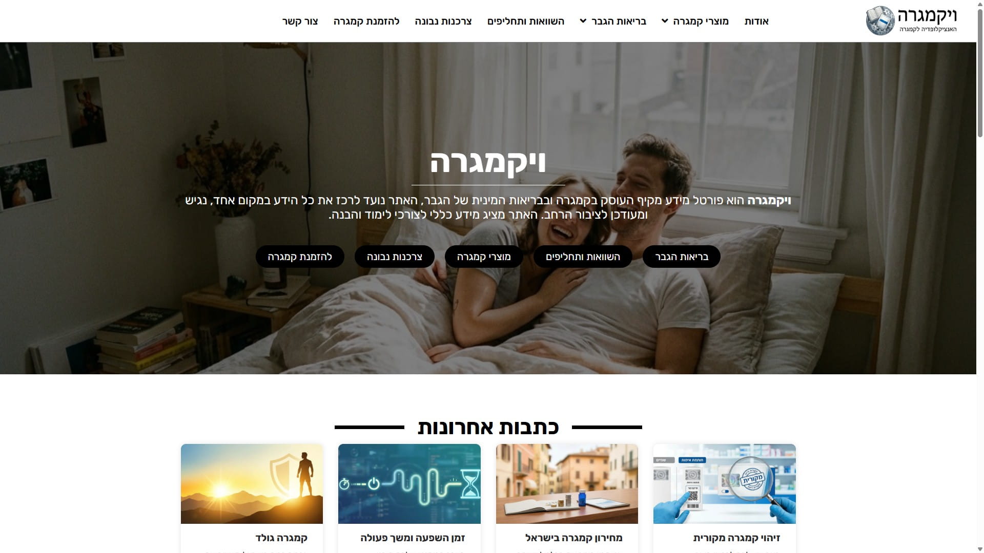 ויקמגרה: פורטל קמגרה ובריאות מינית
