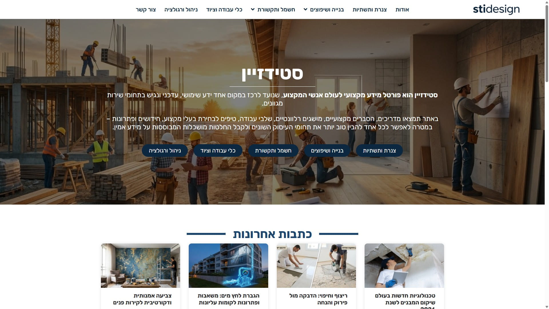 סטידזיין: פורטל בעלי מקצוע