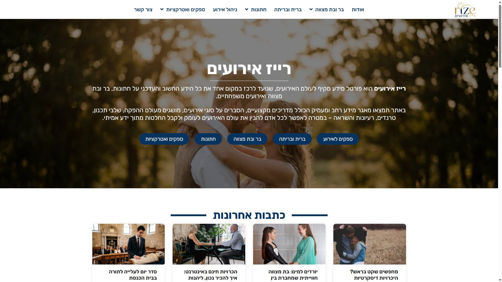 רייז: פורטל אירועים