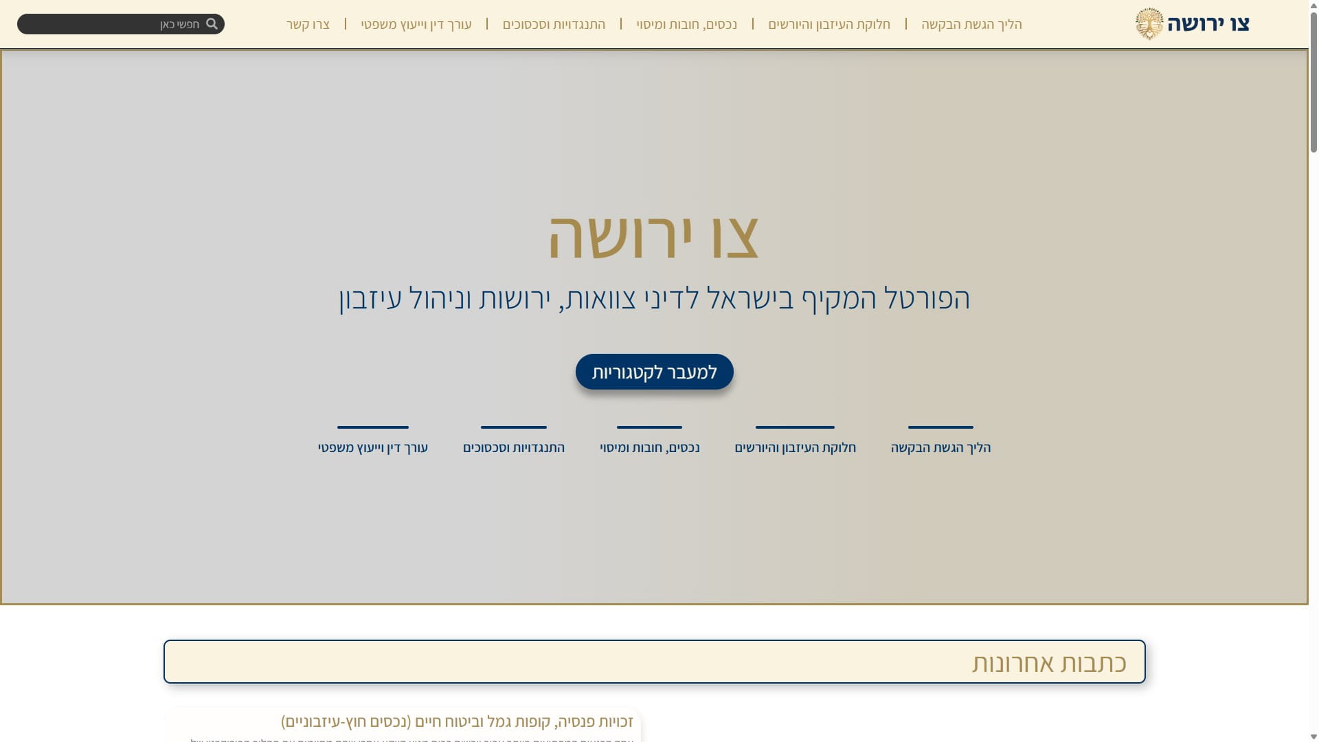 צו ירושה: פורטל לדיני צוואות, ירושות וניהול עיזבון