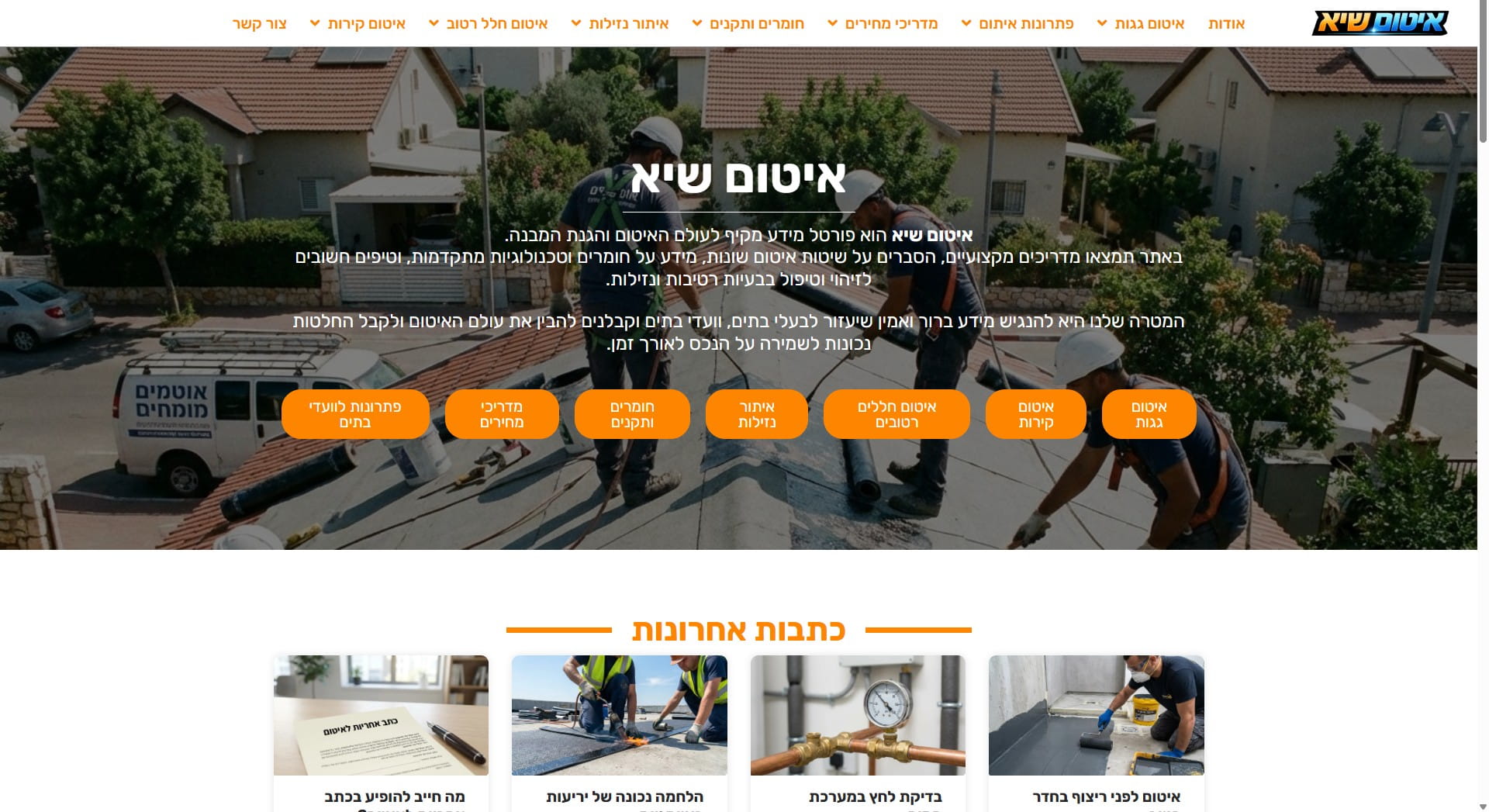 איטום שיא: פורטל לעולם האיטום והגנת המבנה