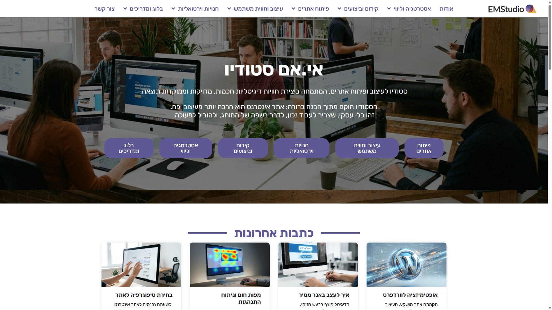 אי.אם סטודיו: דיגיטל ופיתוח אתרים