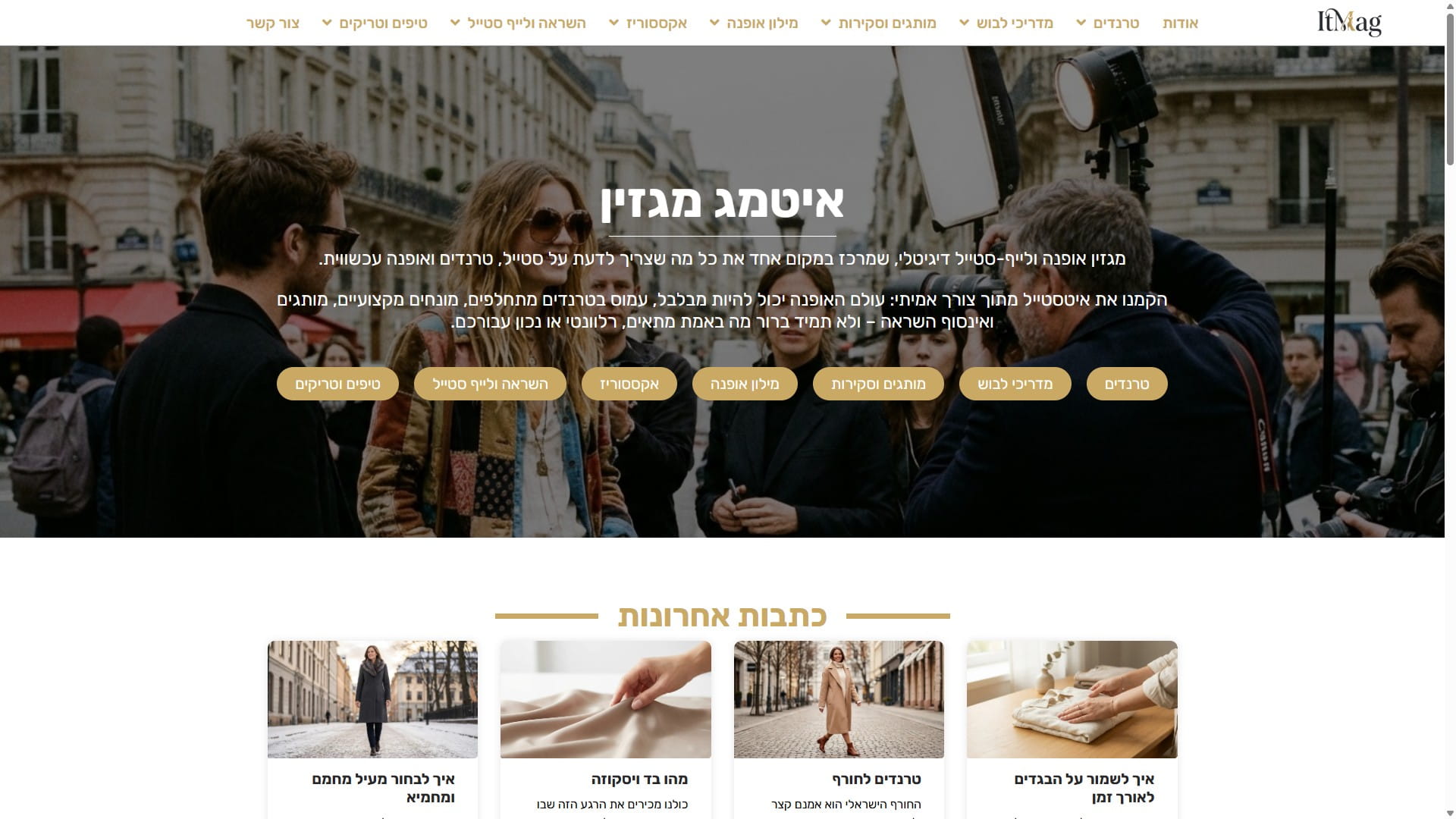 איטמג מגזין: אופנה ולייף-סטייל